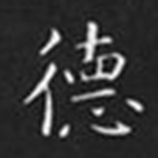 德